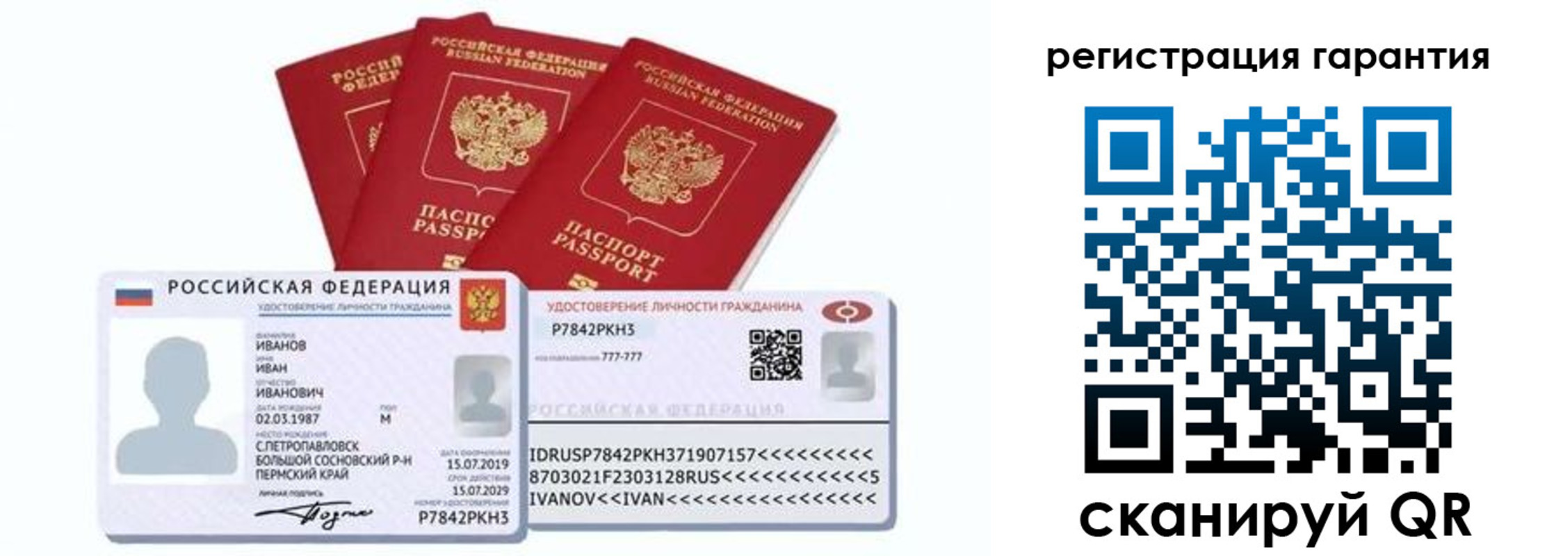 прописка штамп в Ртищево
