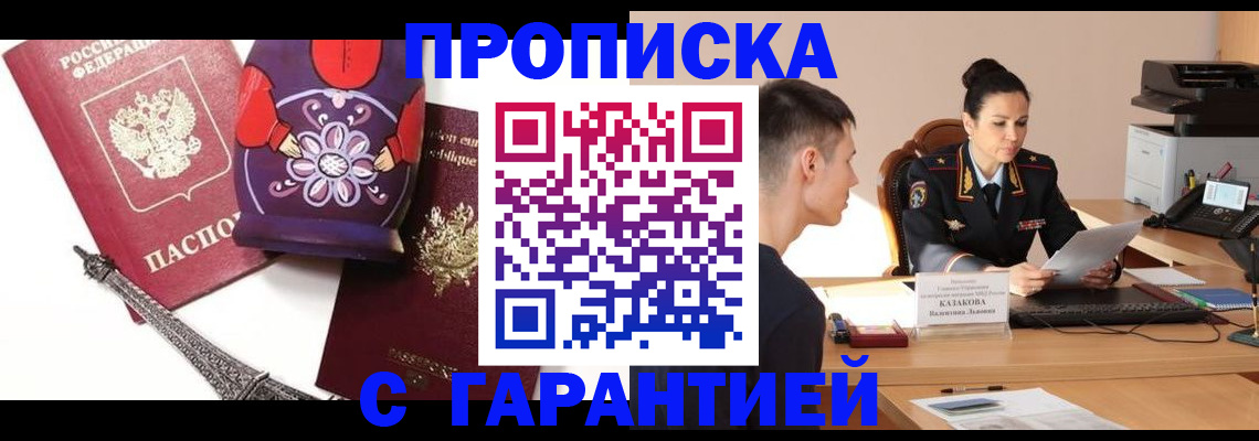 временная регистрация в квартире в Ртищево