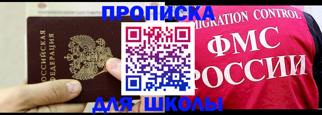 временная прописка в Ртищево
