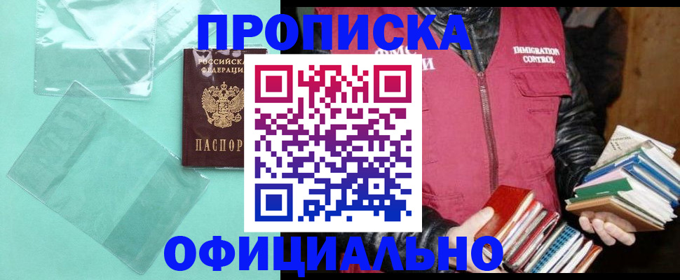 временная регистрация для школы в Ртищево