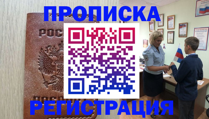 временная регистрация недорого в Ртищево